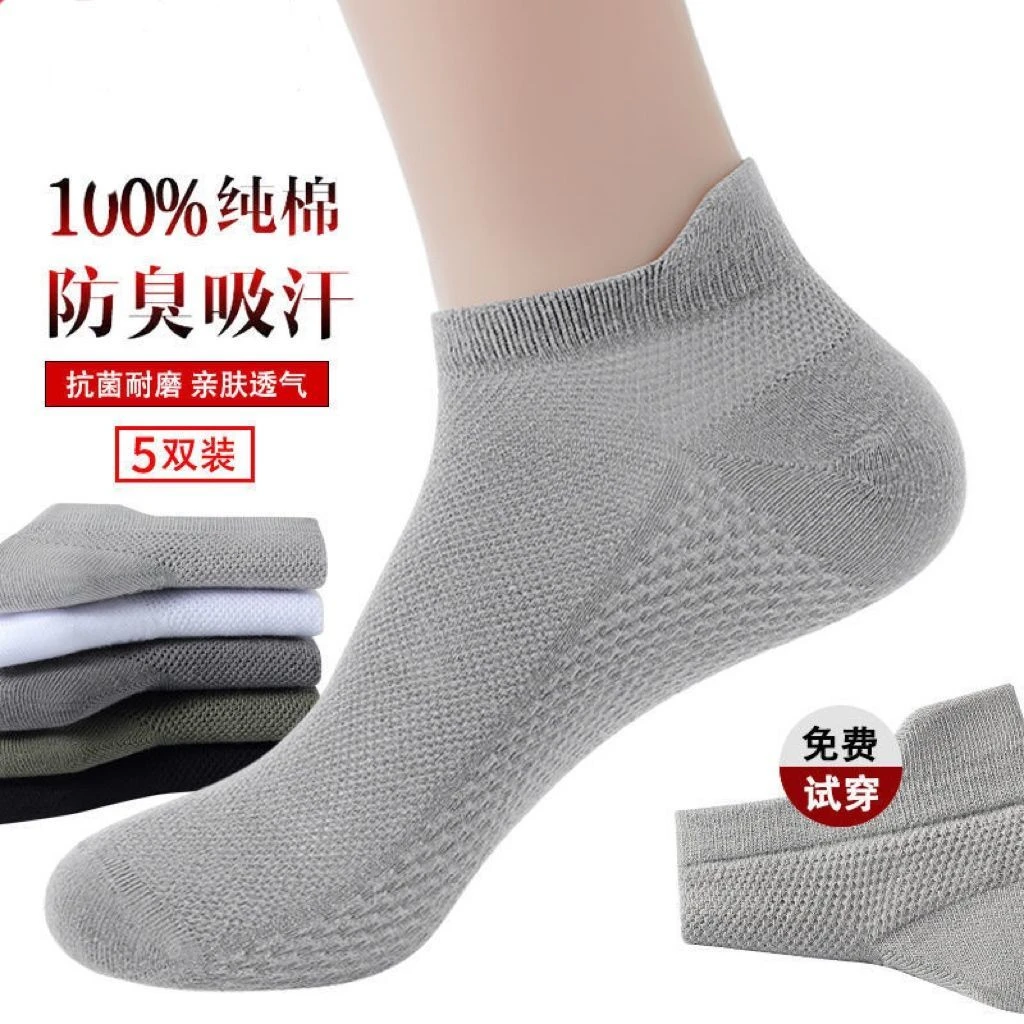 袜子男士夏季超薄款防臭吸汗网眼运动短袜春夏款短筒亲肤一体式