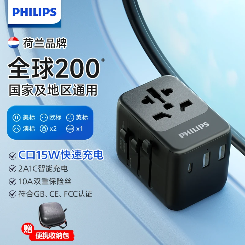 飞利浦全球通用转换器插座多国英欧澳美标出差留学旅游多功能插头