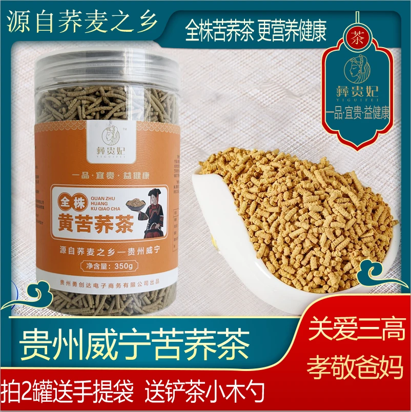 贵州威宁荞麦茶彝贵妃全株苦荞茶黄茶350克花草茶代用茶养生茶