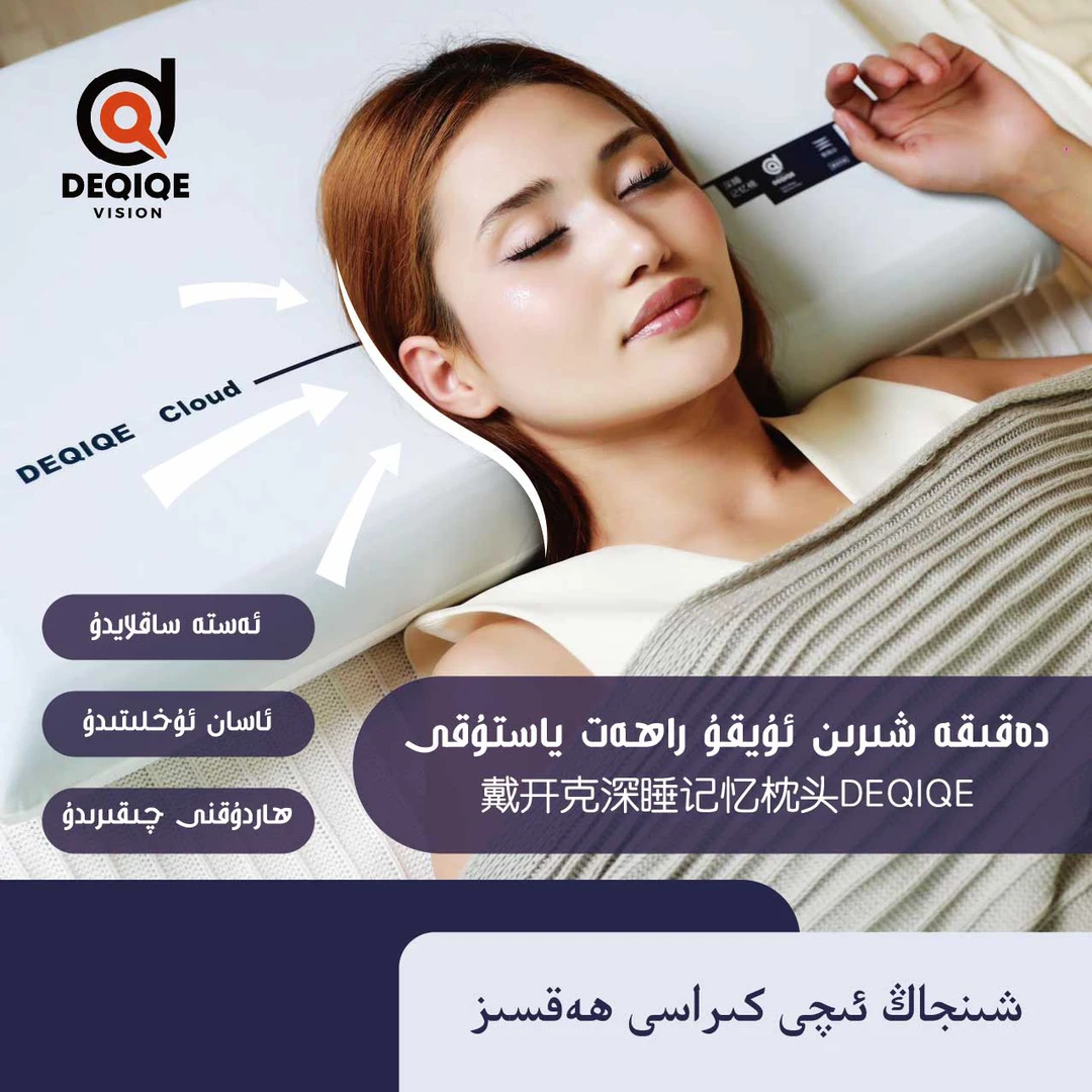 戴开克深睡记忆枕头