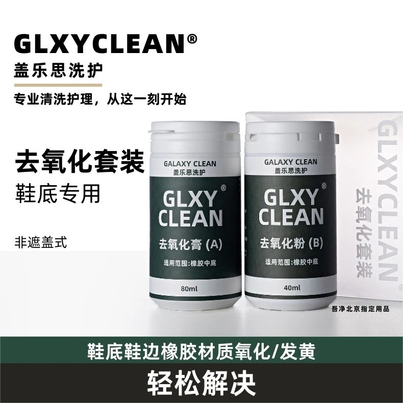 鞋边去黄神器小白鞋鞋边去黄剂还原剂去氧化去黄漂白剂