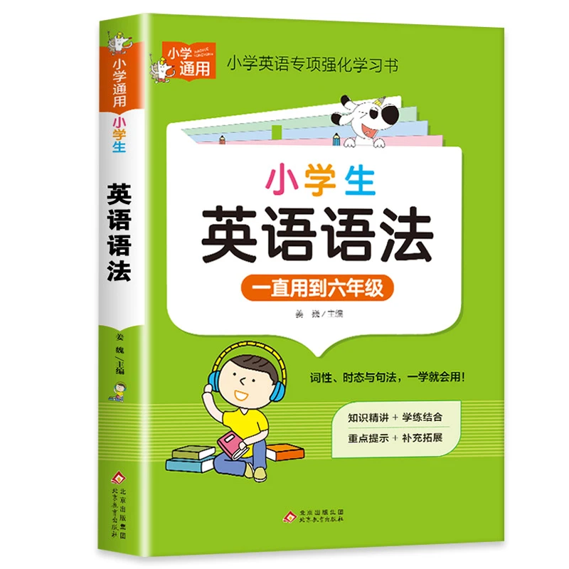 小学英语语法知识大全-三四五六年级通用-英语语法专项训练强化