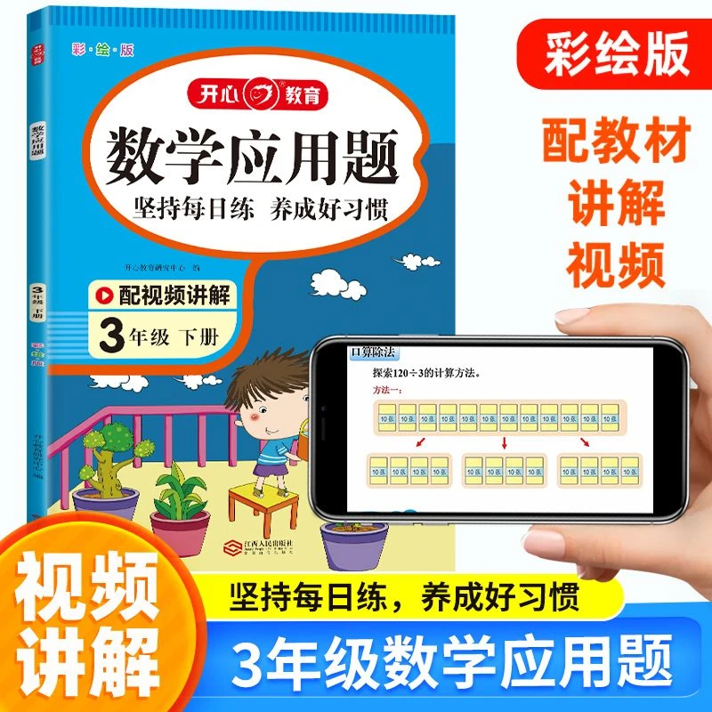 三年级下册-数学应用题-小学同步专项训练 计时测试题 带视频讲解