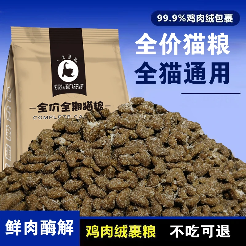 温度主人猫主粮幼猫通用鸡肉冻干全阶段蓝猫英短猫粮油低大包装