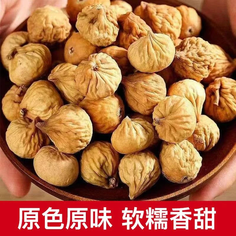 无花果干散装大果自然风干新鲜干果无添加可即食