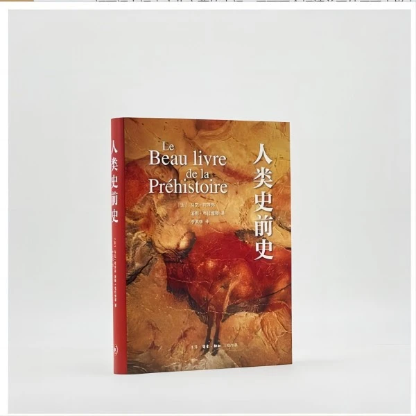 【三联微瑕】人类史前史（图解人类七百万年历史，展现人类史前文明）