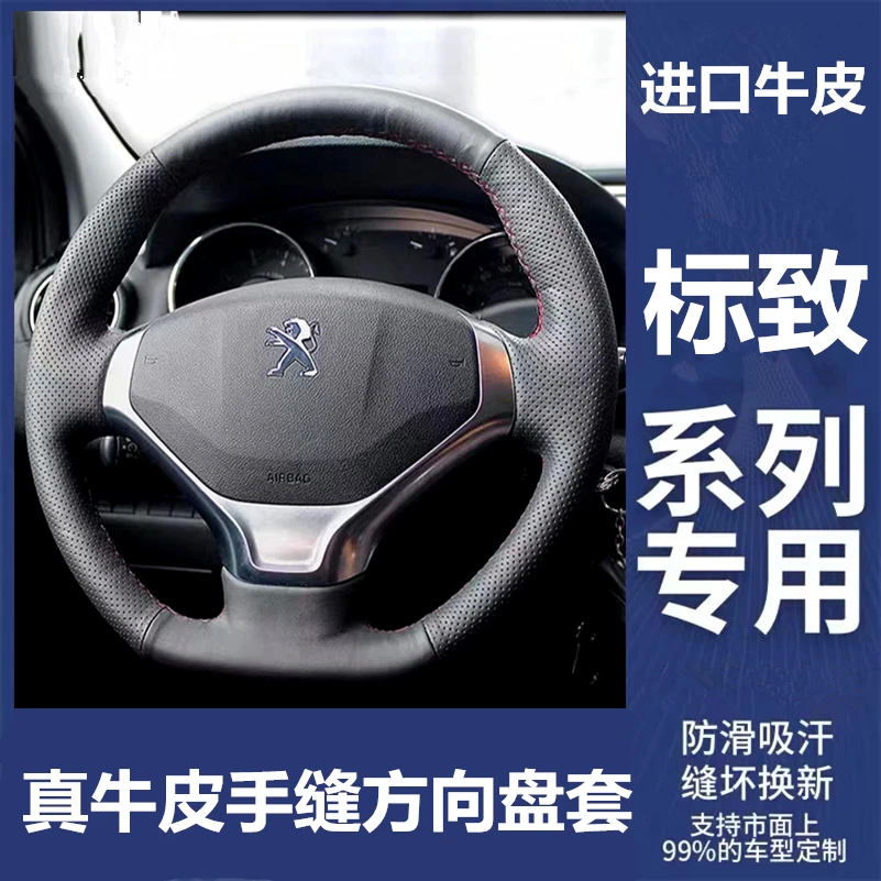 标致308方向盘套真皮手缝12年13 14款标致308专用防滑全包围把套