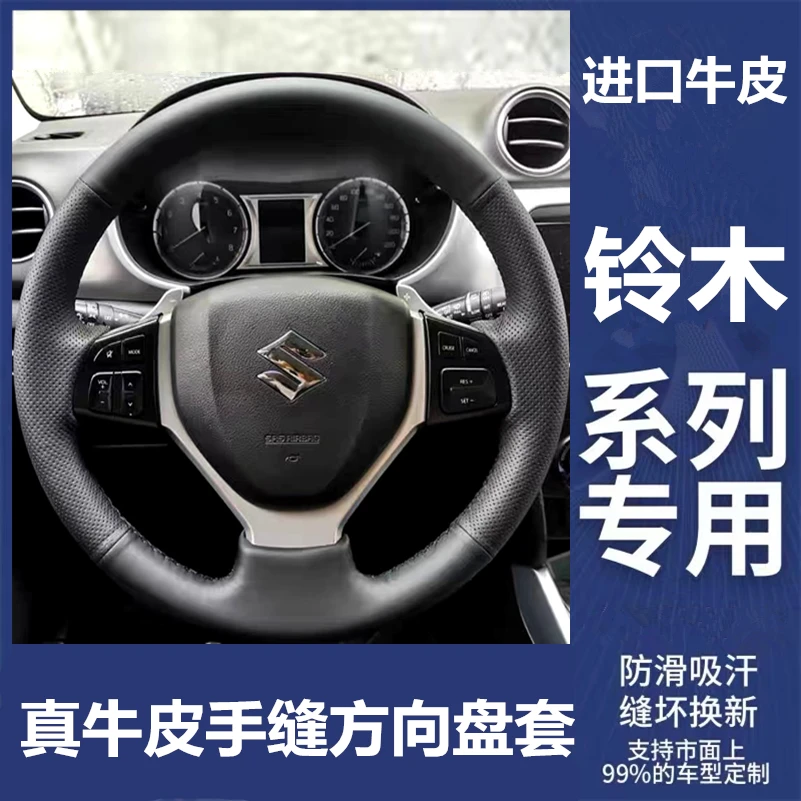 铃木启悦方向盘套真皮骁途锋驭15-17-18款维特拉把套专用全包手缝