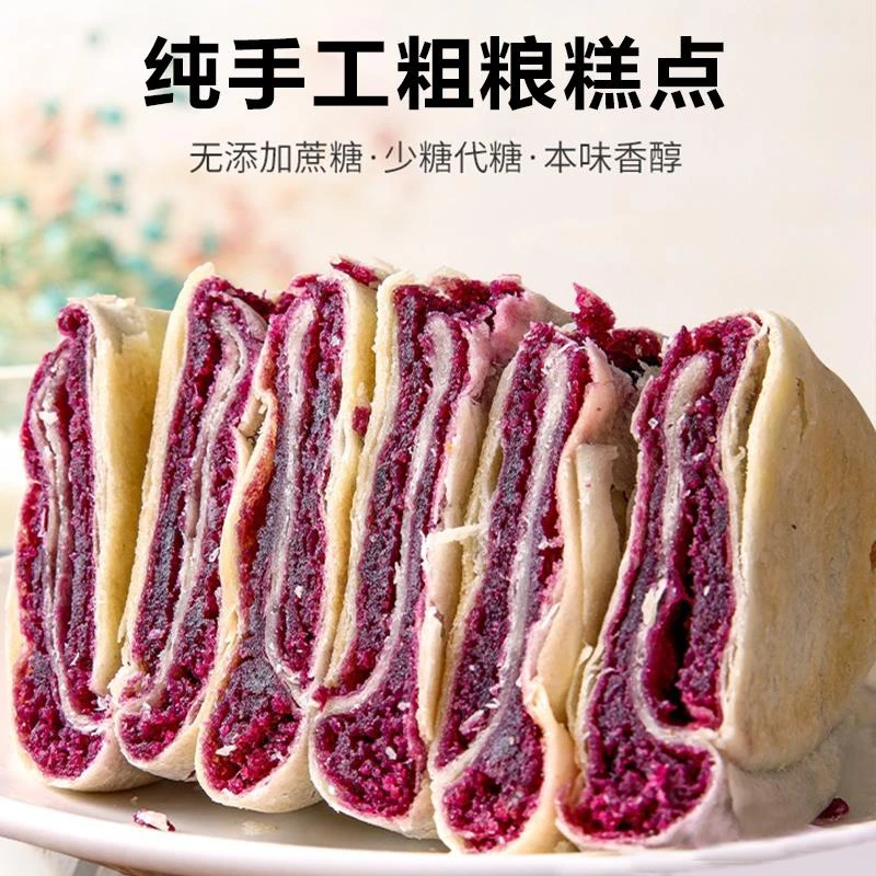 熙景源全麦紫薯芋泥饼早餐代餐零食芋头饼营养小吃休闲食品笋0g