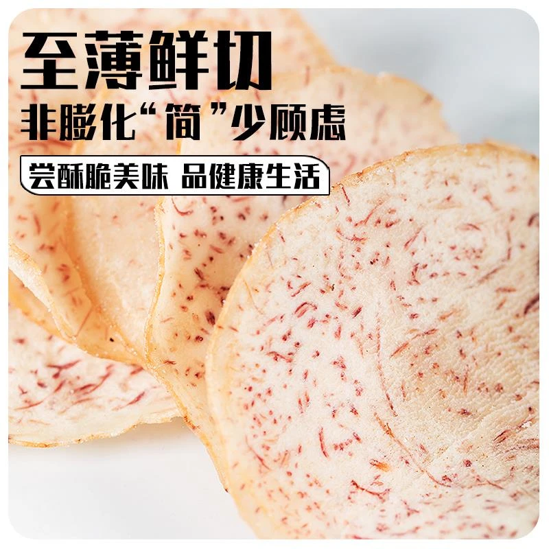 原切香芋脆片薄脆休闲食品咸香芋头片零食椒盐芋片芋头干笋0g