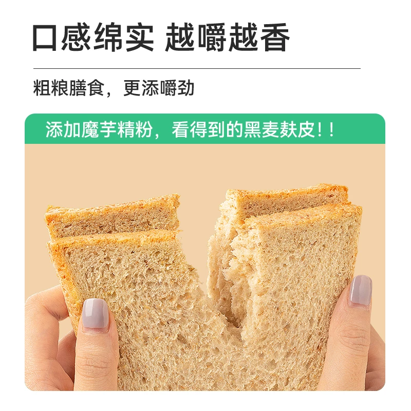 西南大学脂肪魔芋全麦黑麦面包斤粗粮代餐早餐吐司片笋1g