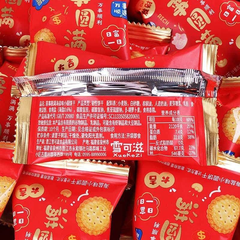 雪可滋海盐味小圆饼干散批发喜饼结婚专用糖果网红爆款小零食笋1g