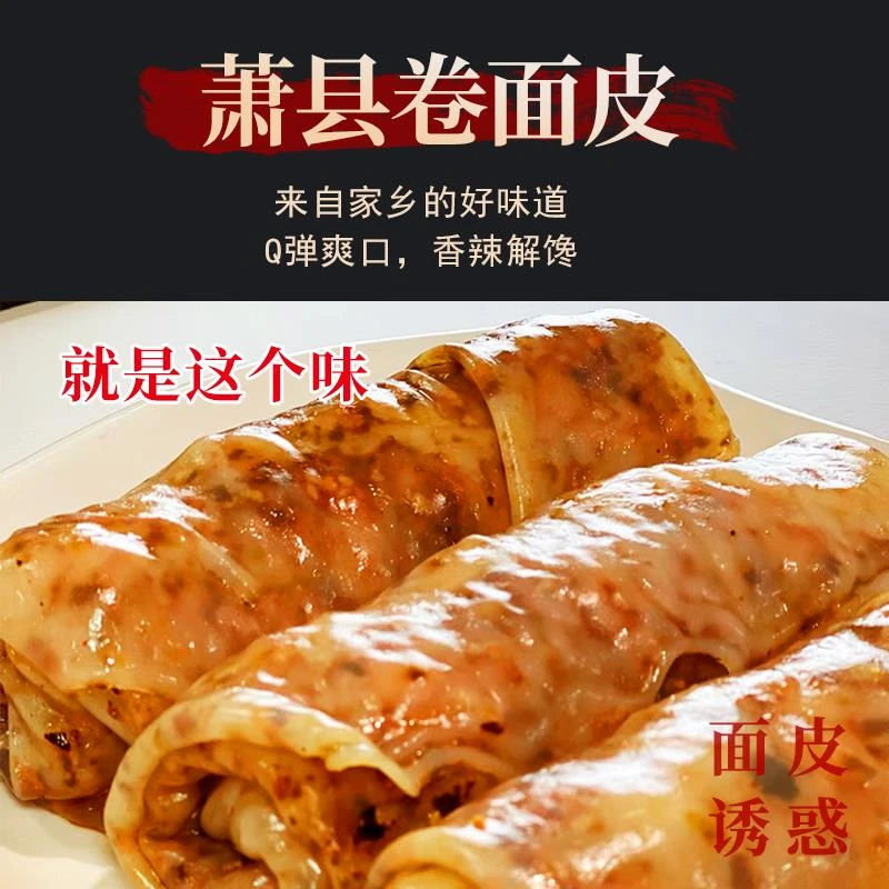皖北宿州萧县卷面皮方便速食真空香辣卷面皮笋0g