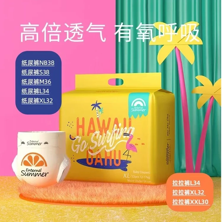 盛夏光年么么茶超薄透气柔软纸尿裤拉拉裤尿不湿