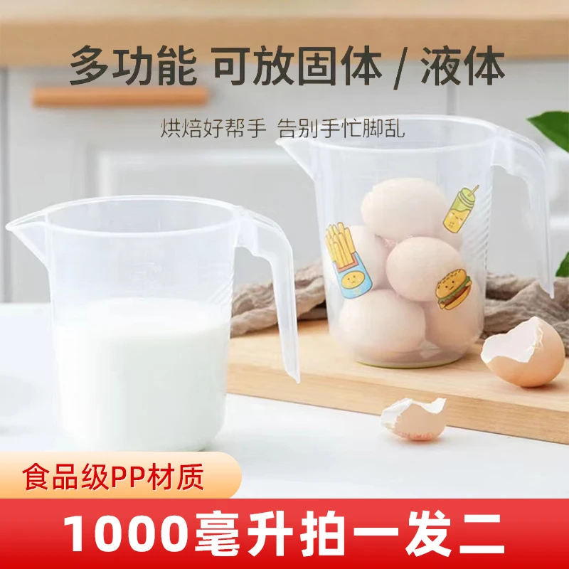 量杯带刻度食品级pp家用烘焙带手柄计量杯毫升奶茶多功能