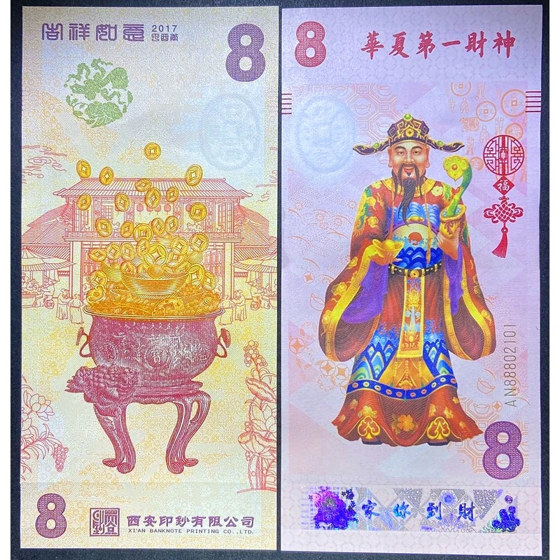 非法定货币裸券中文版 西安印钞 纪念券 新年财神纪念券 财到你家