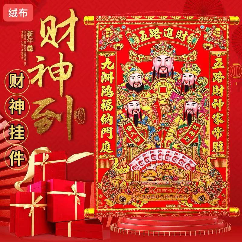 大号高档挂轴绒布财神挂件1副【高度64宽41.5】