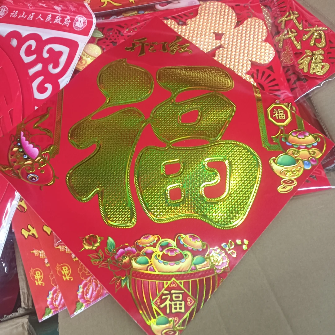 20张铜版纸福字《对角44左右》