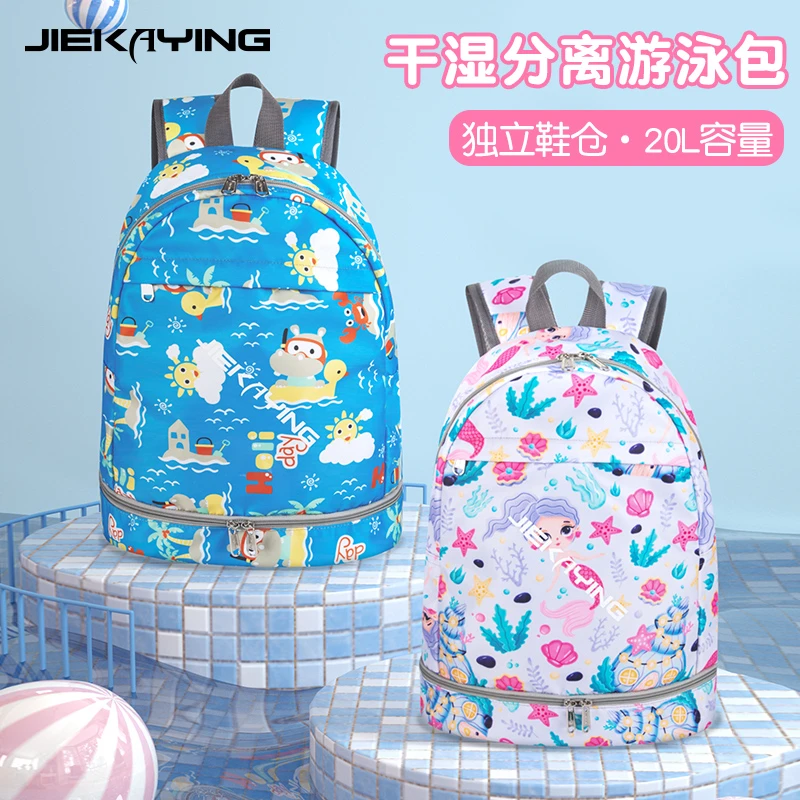 儿童游泳卡通双肩包尼龙防水男女童干湿分离便携健身运动收纳包袋