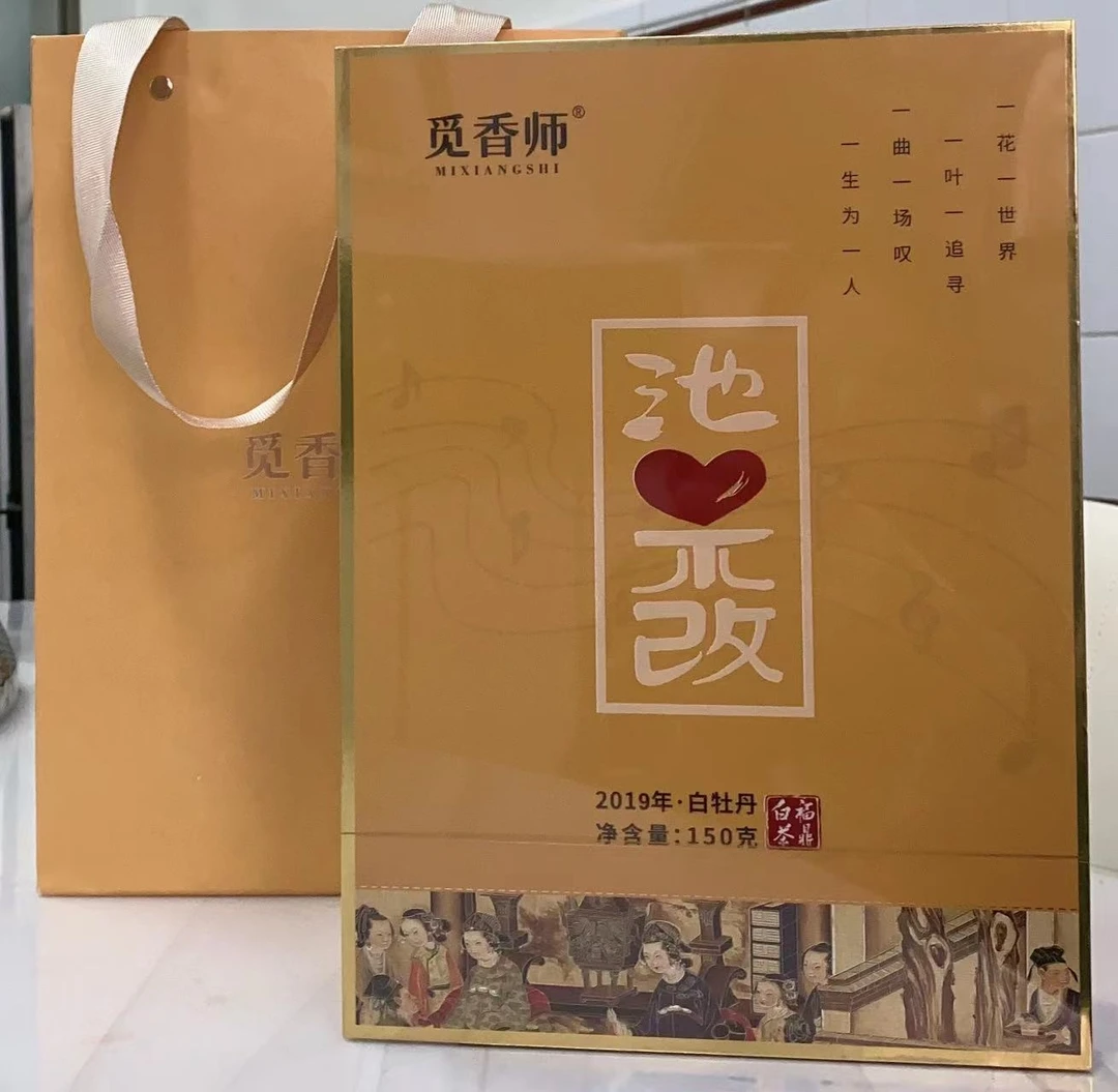 临时 福鼎白茶MXS 池心不改 2019白牡丹  150g