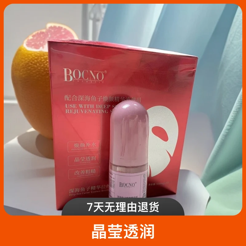 深海修复力深海鱼子酱焕颜精华液60ml鱼子酱精华拉丝面膜布5片