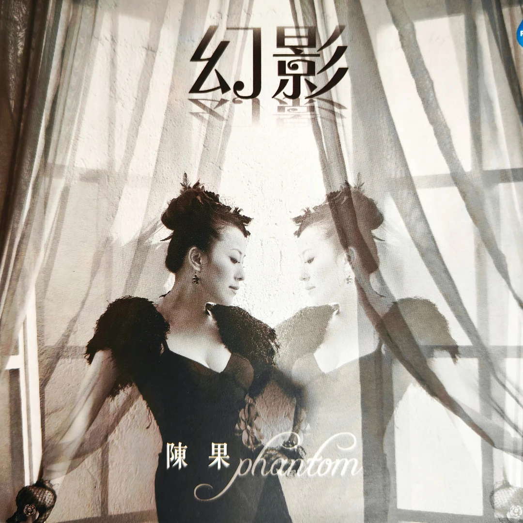 正版 雨林音乐 陈果 幻影 专辑 全新原封 CD HIFI发烧友试机碟