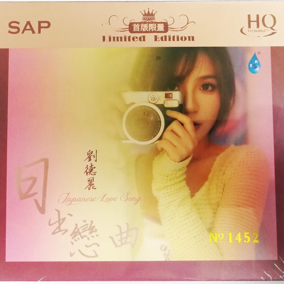 正版 雨林音乐 刘德丽 日出恋曲限量版 全新原封 HQCD HIFI发烧