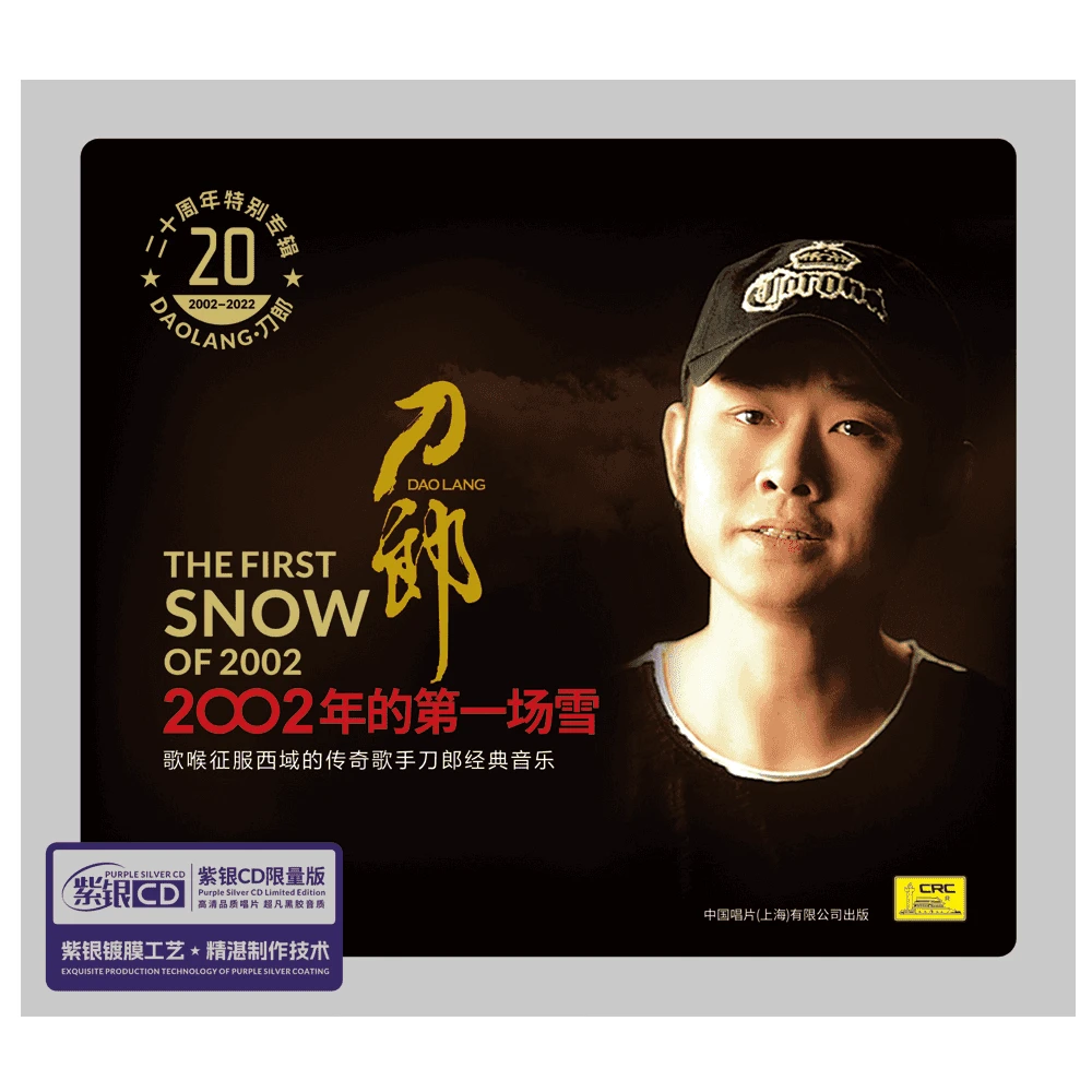 刀郎 2002年第一场雪 20周年特别专辑 CD