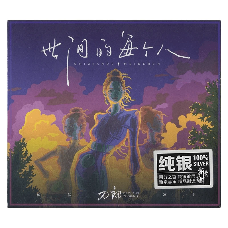 刀郎 世间的每个人 CD 实体唱片