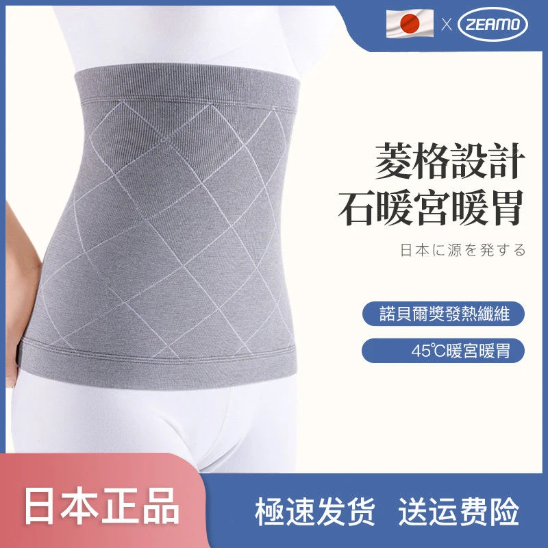 日本石墨烯发热护腰带保暖男女士老人腰部护肚子护胃四季防寒腰围