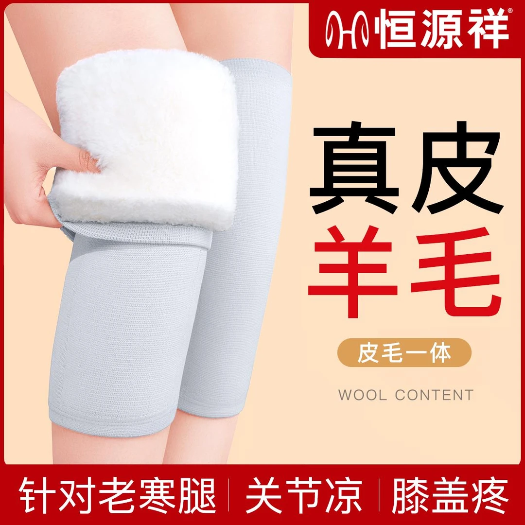 恒源祥羊毛护膝盖套加绒加厚保暖老寒腿关节防寒男女士老年人秋冬