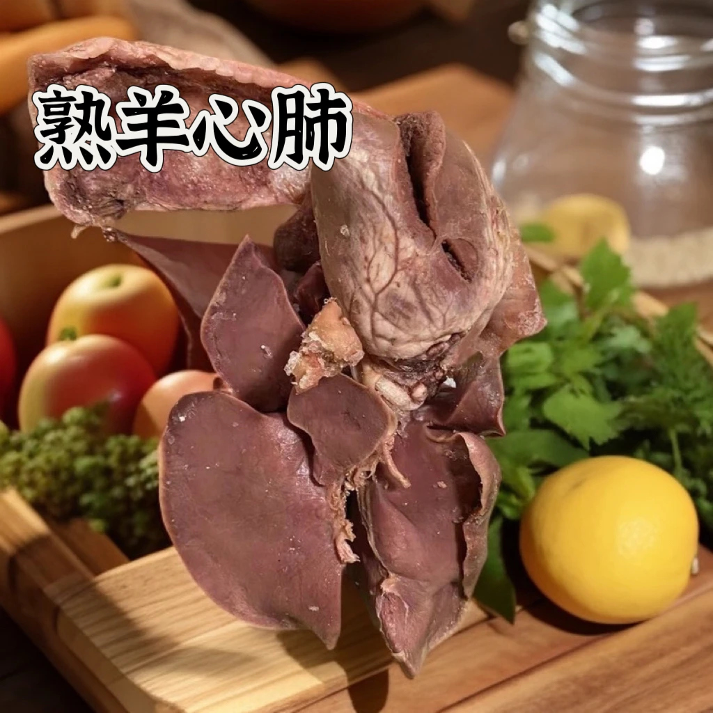 【熟羊心肺】正宗熟羊心肺6斤羊杂连云港发货