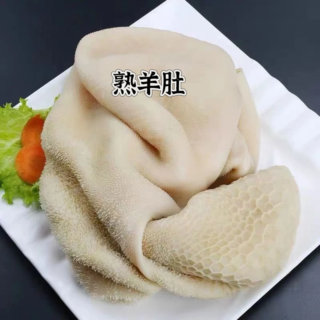 【羊肚】正宗熟羊肚羊杂精选生态散养羊肚火锅食材羊肚子全熟羊肚