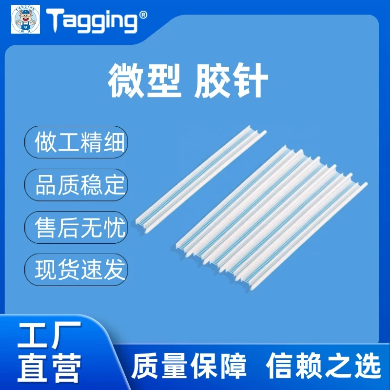 胶针微型胶针微型吊牌枪专用胶针细小胶针跨境外贸胶针货源微型针