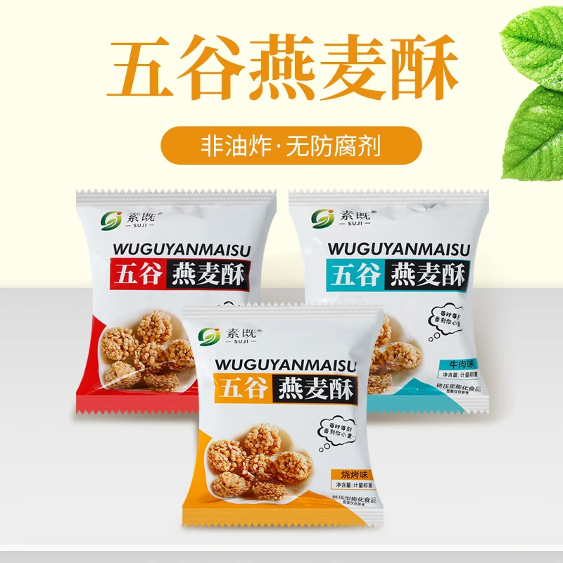 素既五谷燕麦酥烘烤非油炸健康零食休闲食品代餐观赛搭子小零食