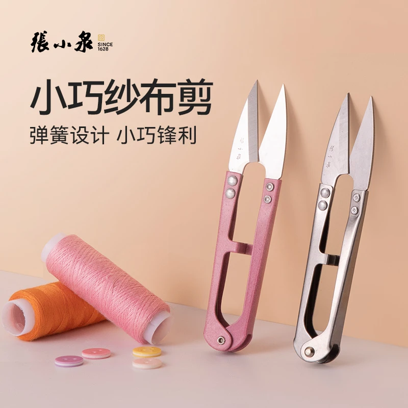 张小泉小剪刀剪线头缝纫专用线剪u型剪家用剪子工业纱剪刀裁缝剪