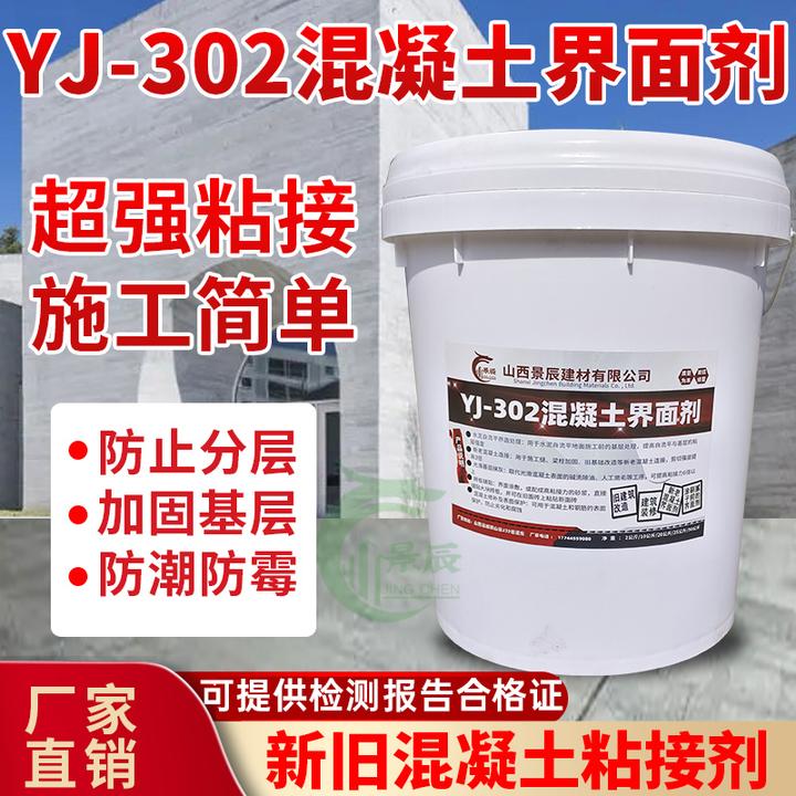 YJ-302新旧混凝土界面剂处理剂新老砼粘结墙体地面新旧水泥粘接