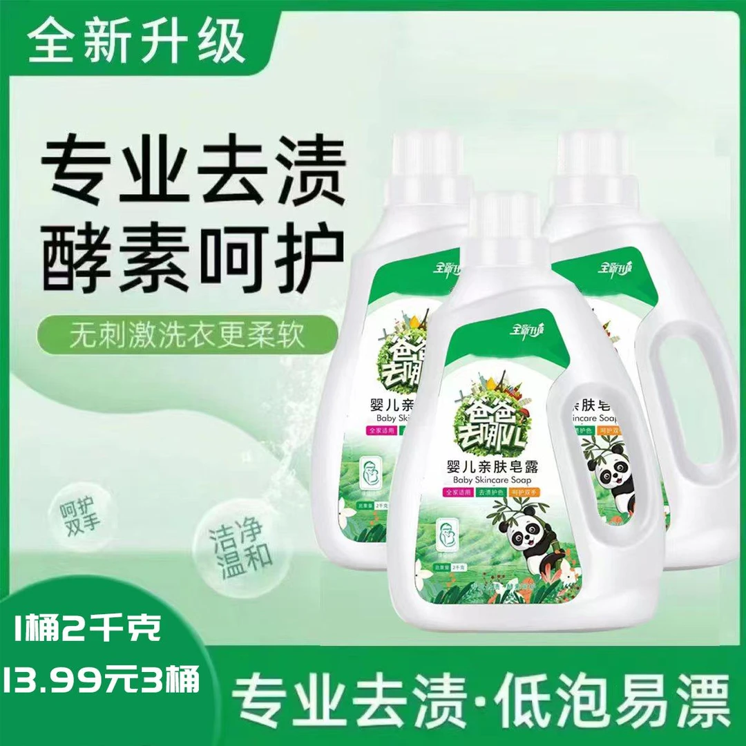 【拍一发三】12斤爸爸去哪洗衣液婴儿大人通用持久留香深度去污护色