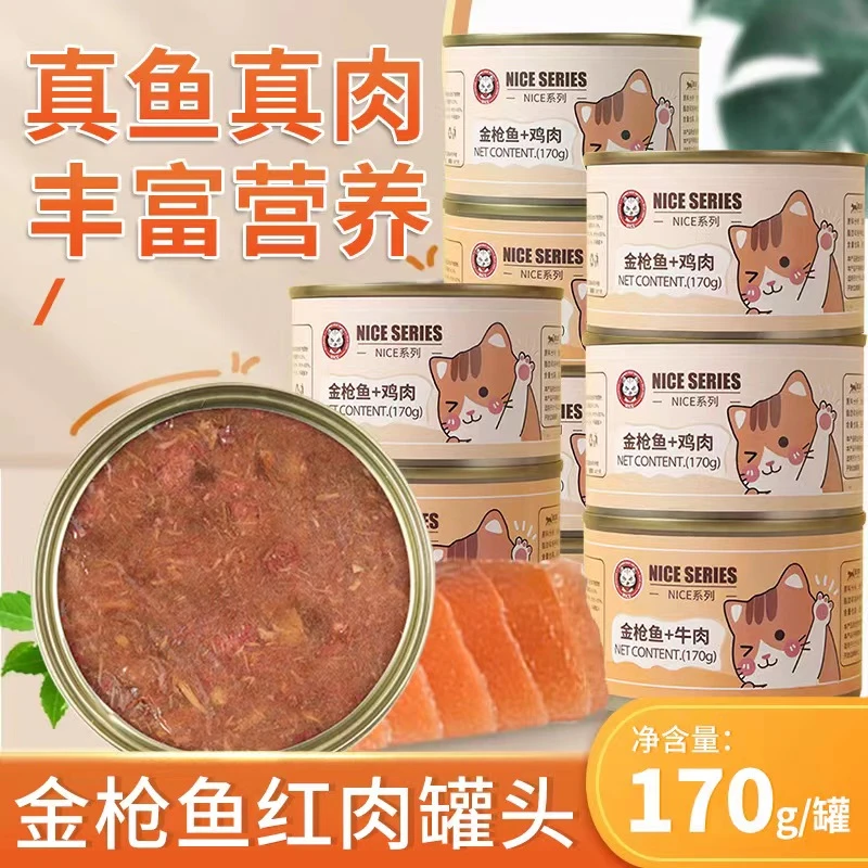金枪鱼红肉罐头猫罐头170克成幼猫主食罐头猫咪零食营养增肥补水