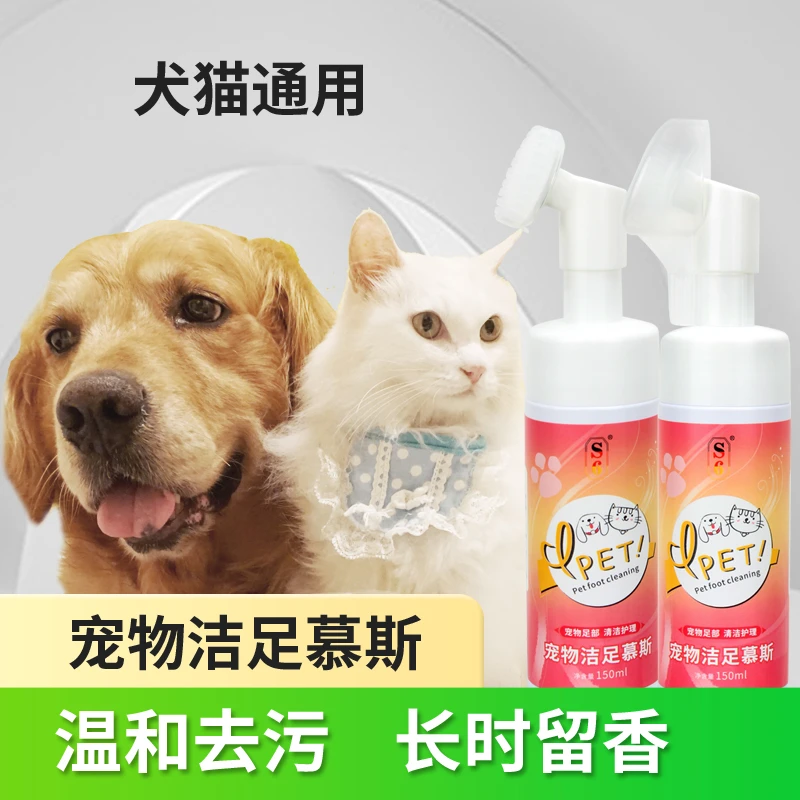 S6宠物洁足慕斯狗狗猫咪足部清洁护理祛味软刷头可拆洗方便使用