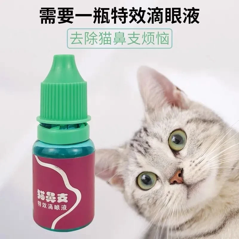 博莱得利猫鼻支滴眼液猫咪眼部清洗清洁液