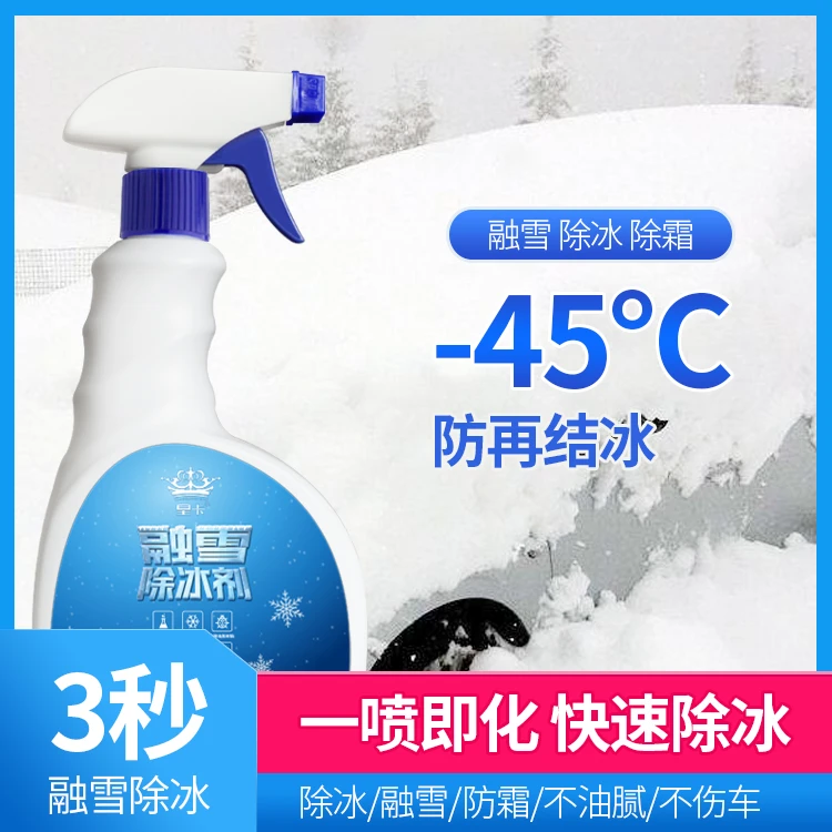 汽车融雪除冰剂车窗挡风玻璃化雪防结冰除霜除雪神器车用喷剂小铲