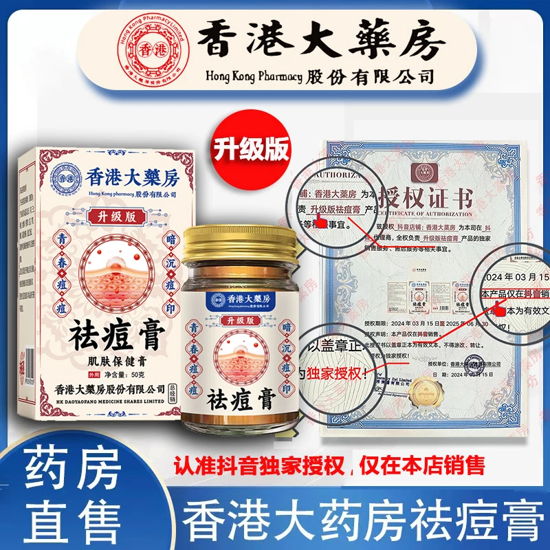 升级版祛痘膏肌肤保健凝胶青春痘男女正品草本萃取药房售