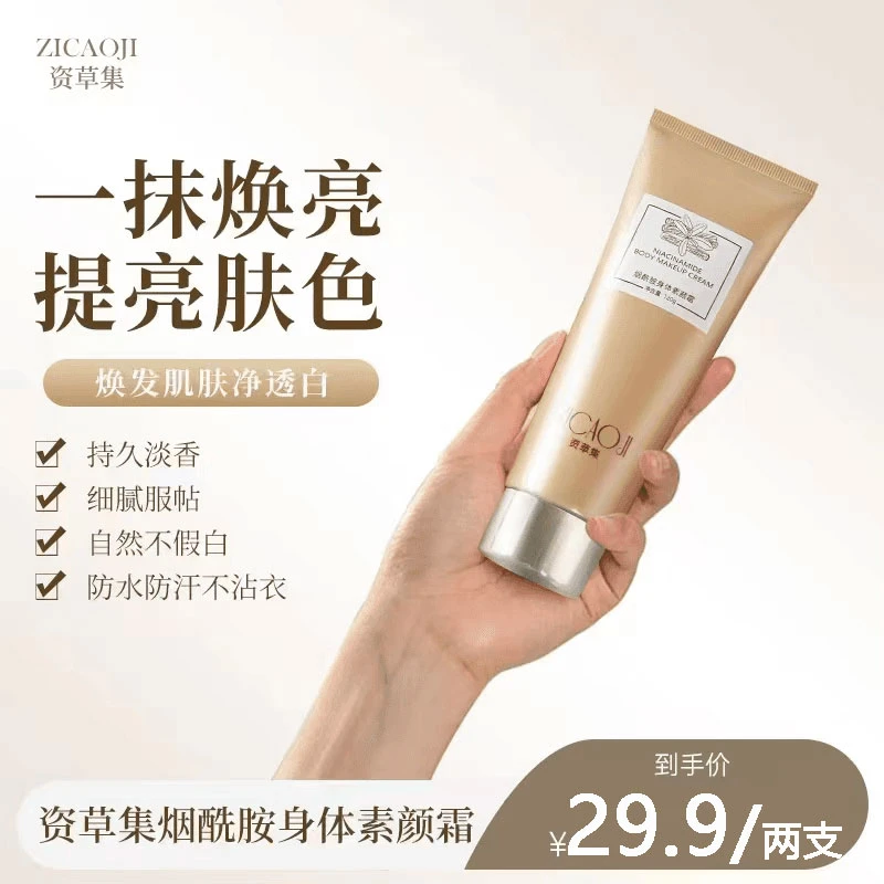 资草集光感身体素颜霜补水保湿清透服帖伪素颜防汗轻盈嫩肤香体