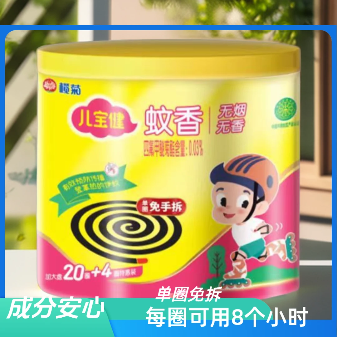 榄菊卧室蚊香家用驱蚊灭蚊免拆桶装盘香无烟无味加大盘驱蚊黑蚊香