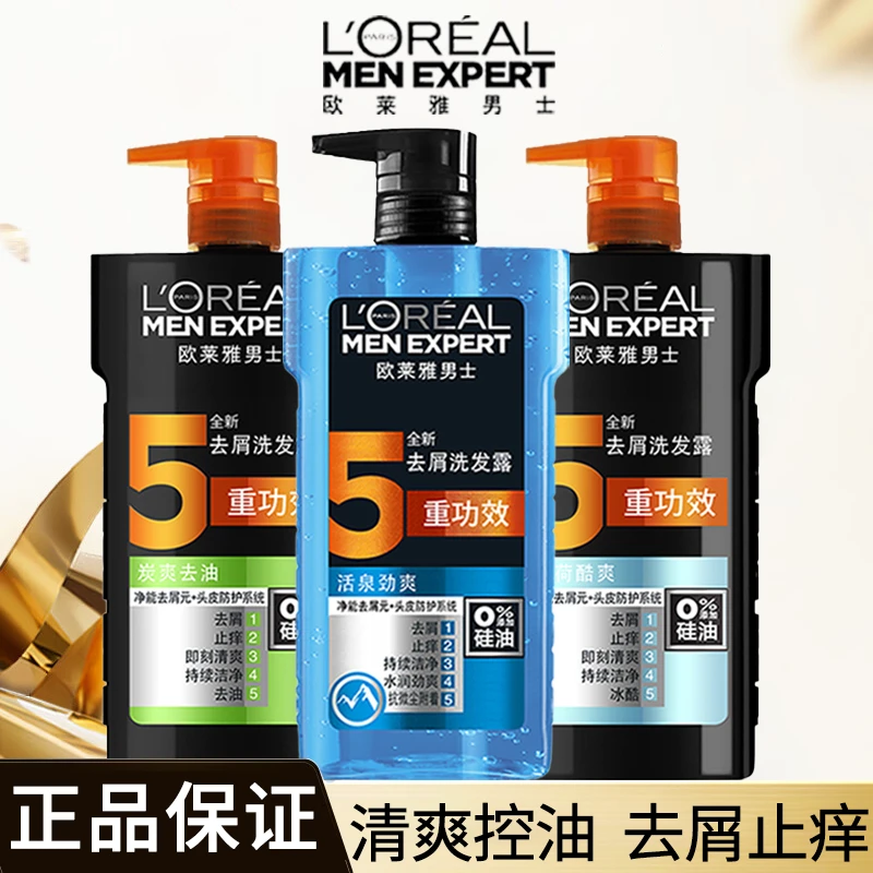 L'ORÉAL/欧莱雅男士洗发水洗头膏洗头水控油去油去屑无硅油洗发露