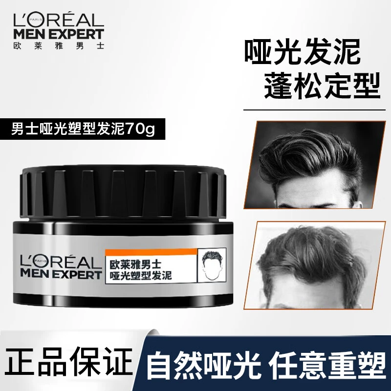 L'ORÉAL/欧莱雅男士造型发胶喷雾发泥发蜡持久定型哑光自然蓬松