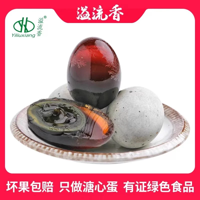 Yiliuxiang/溢流香溢流香松花皮蛋20枚共1200g溏心鸭皮蛋无铅工艺