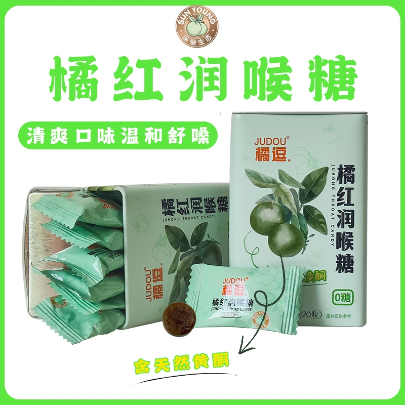 【赠品】化橘红润喉糖