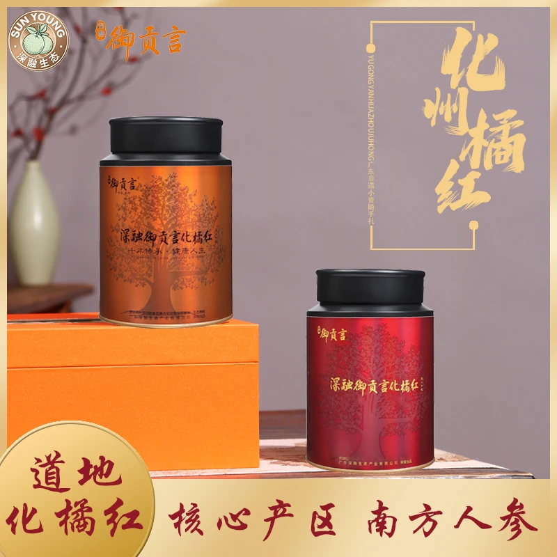 御贡言陈年正宗化州橘红切片送礼铁盒装60克老树胎果陈年化橘红